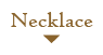 Necklace ネックレス